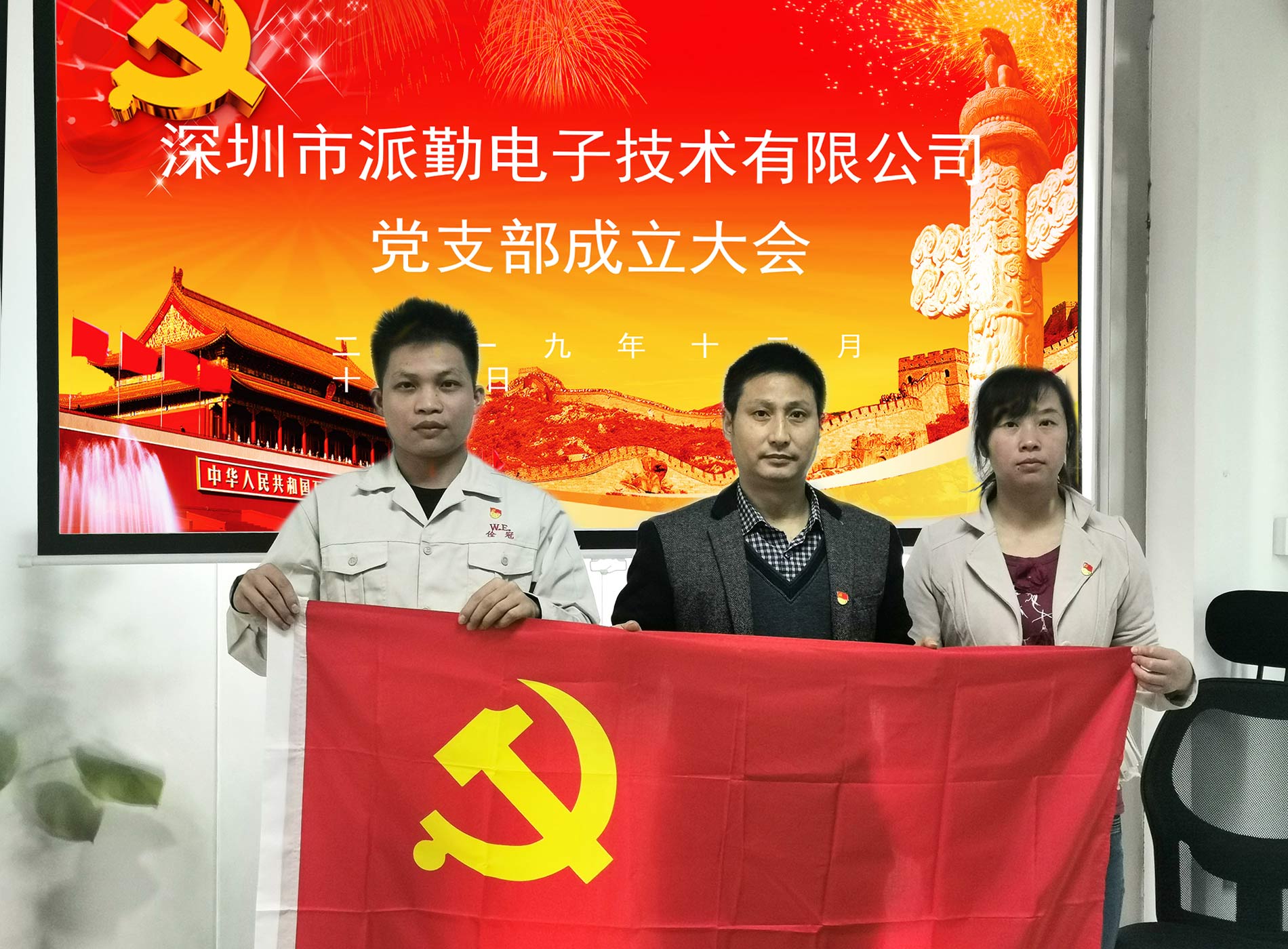 派勤公司成立黨支部 以黨建工作激發(fā)企業(yè)凝聚力 派勤公司成立黨支部 以黨建工作激發(fā)企業(yè)凝聚力