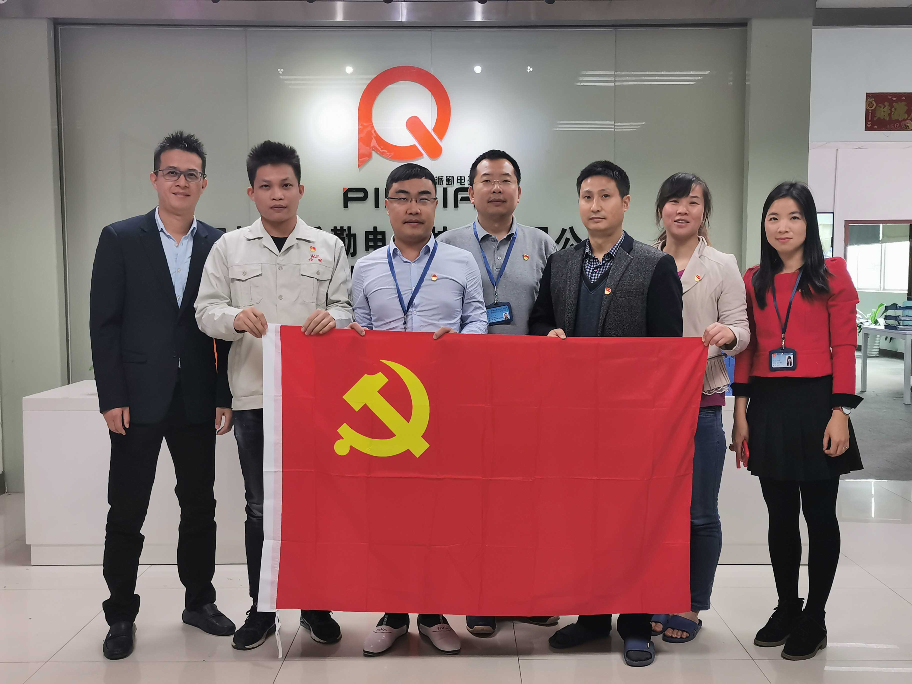 派勤公司成立黨支部 以黨建工作激發(fā)企業(yè)凝聚力 派勤公司成立黨支部 以黨建工作激發(fā)企業(yè)凝聚力