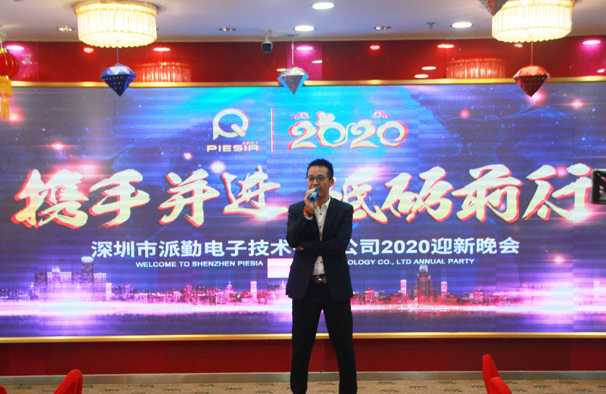 攜手并進,砥礪前行——2020派勤工控迎新晚會圓滿舉行! 攜手并進,砥礪前行——2020派勤工控迎新晚會圓滿舉行!