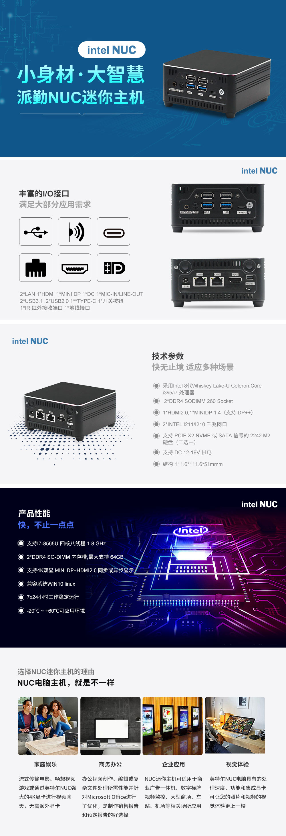 派勤 Intel NUC主機——小身材，大智慧