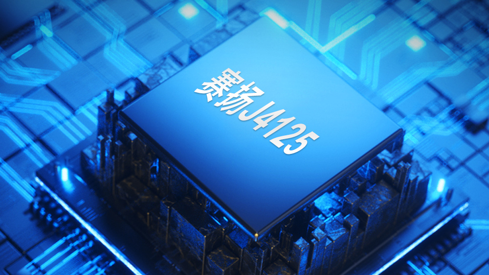 新款低功耗神U J4125為啥如此受工控主機廠家歡迎? 新款低功耗神U J4125為啥如此受工控主機廠家歡迎?