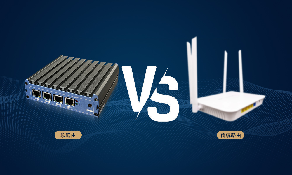 軟路由:顛覆傳統(tǒng)路由的優(yōu)勢(shì)與發(fā)展趨勢(shì) 軟路由:顛覆傳統(tǒng)路由的優(yōu)勢(shì)與發(fā)展趨勢(shì)