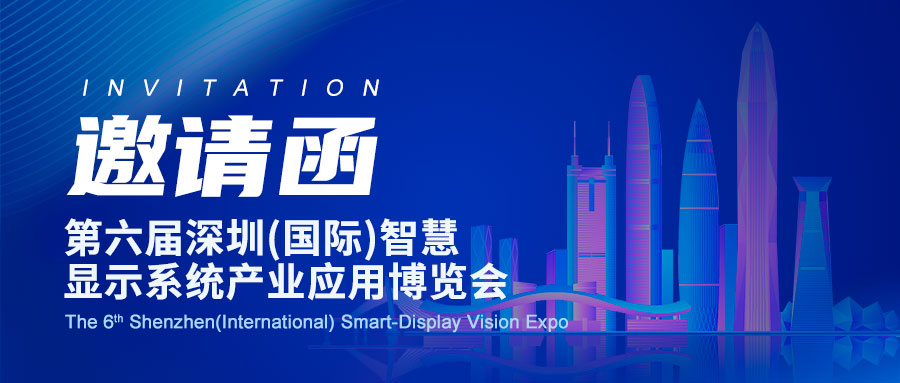 展會(huì)預(yù)告|派勤電子邀您共赴智慧商顯盛宴! 展會(huì)預(yù)告|派勤電子邀您共赴智慧商顯盛宴!