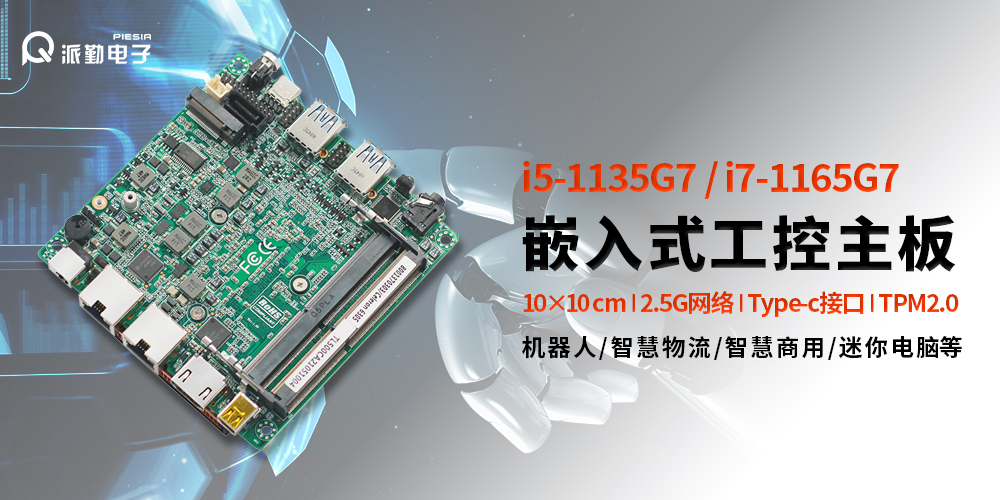 派勤電子|為機(jī)器人行業(yè)注入強(qiáng)勁動力 派勤電子|為機(jī)器人行業(yè)注入強(qiáng)勁動力