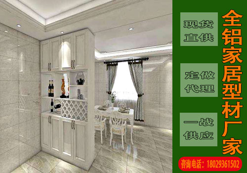 高檔大氣全鋁酒柜屏風